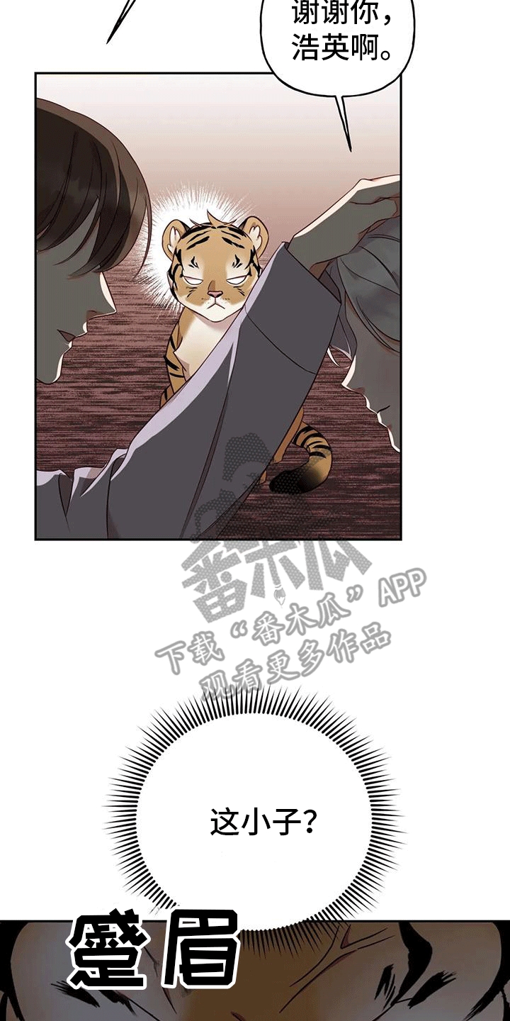 《养虎为患》第7章生病 第30页