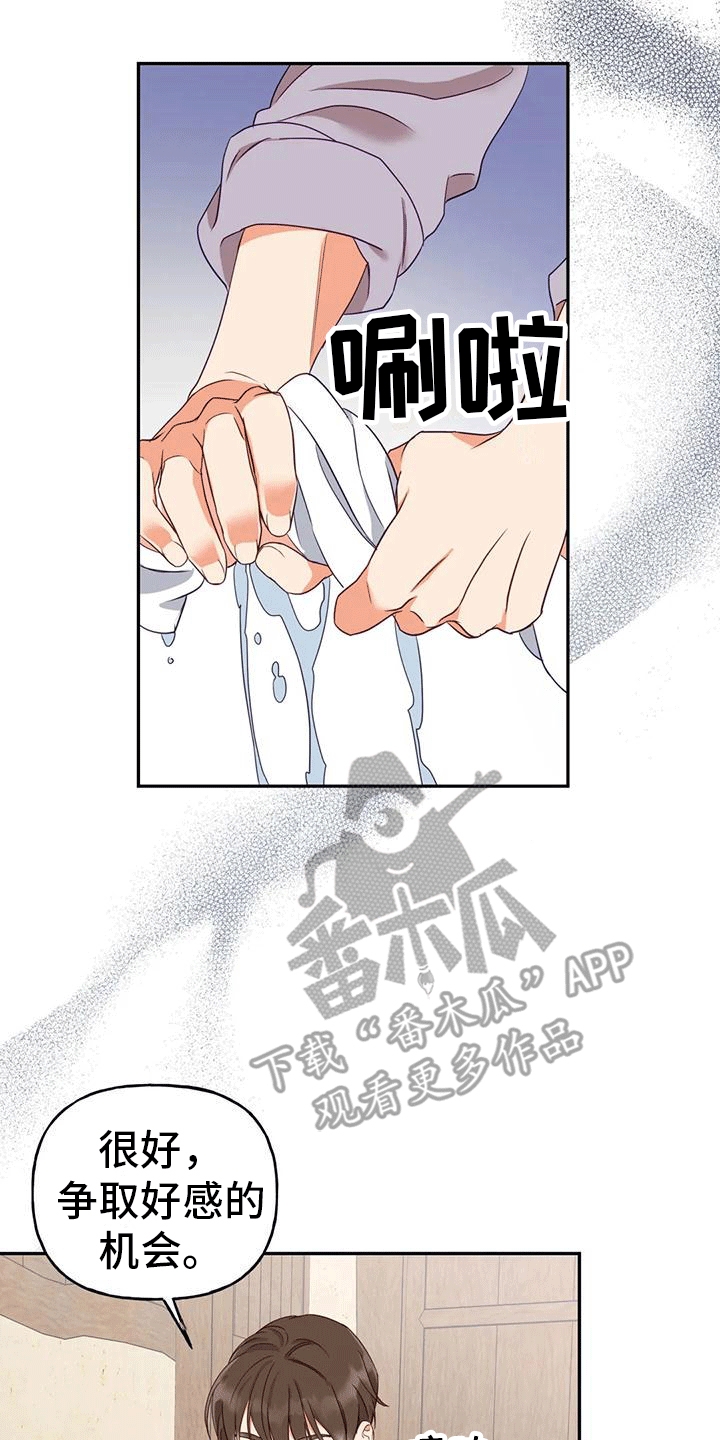 《养虎为患》第7章生病 第32页