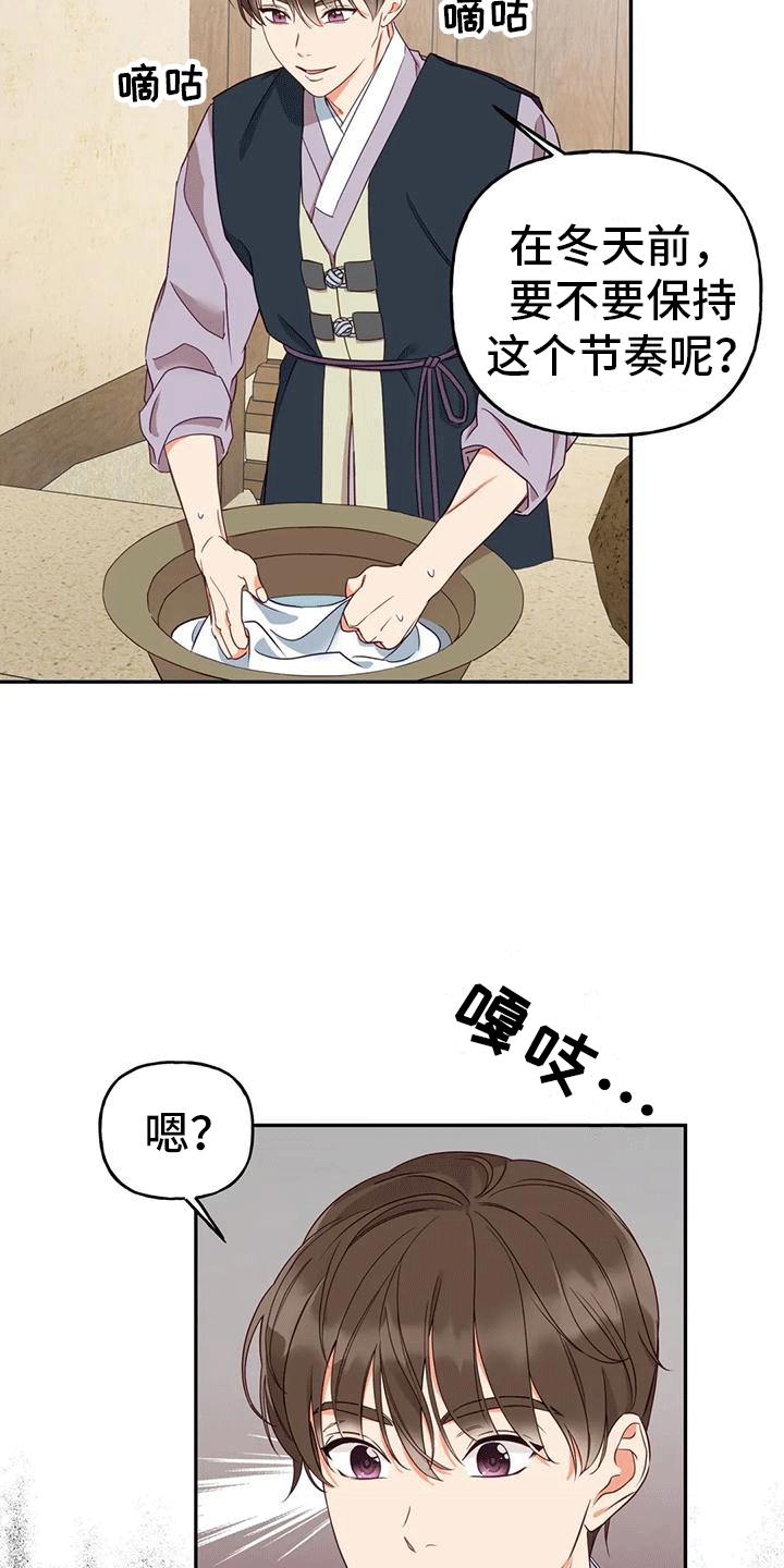 《养虎为患》第7章生病 第33页