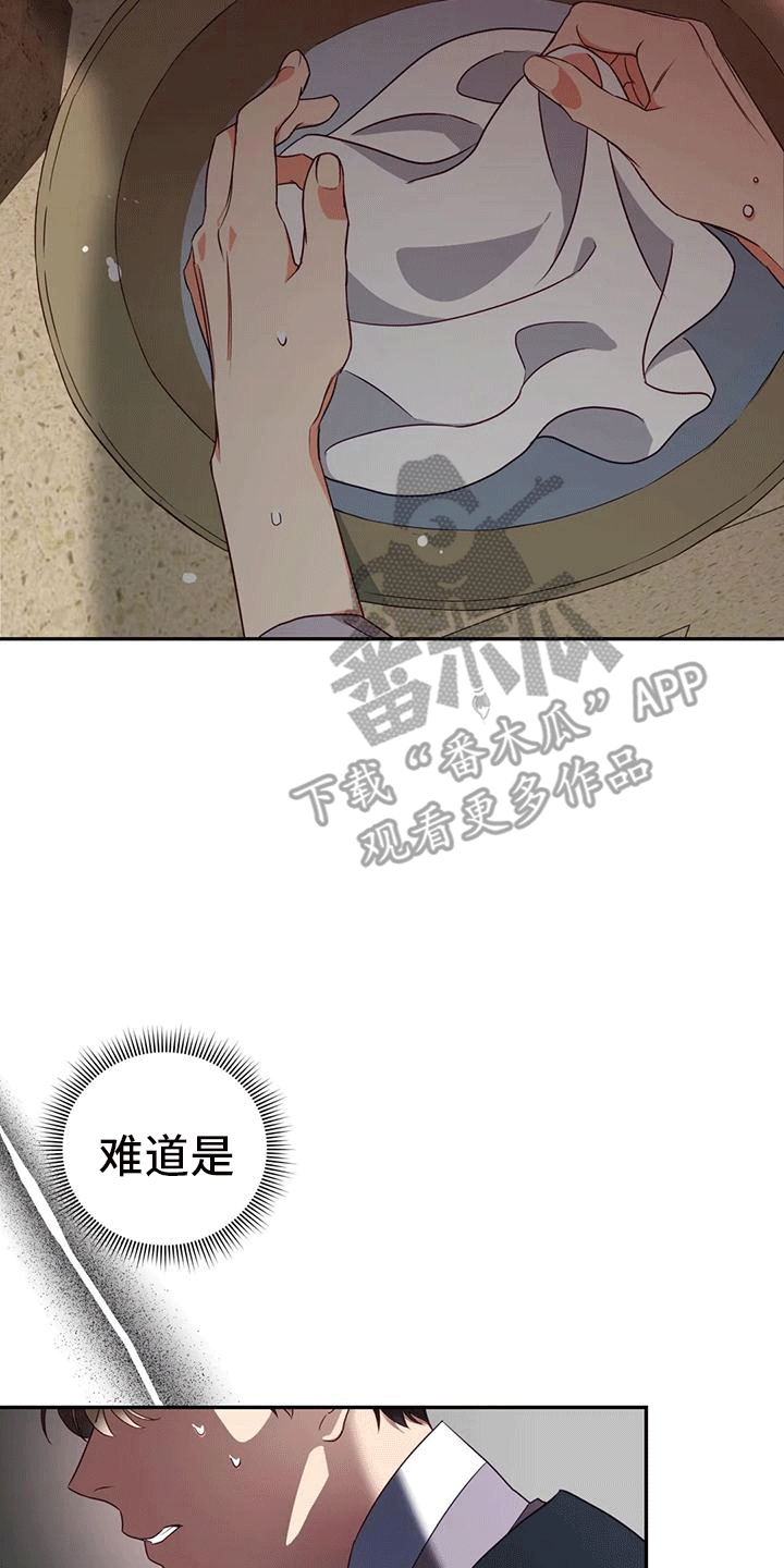 《养虎为患》第7章生病 第35页
