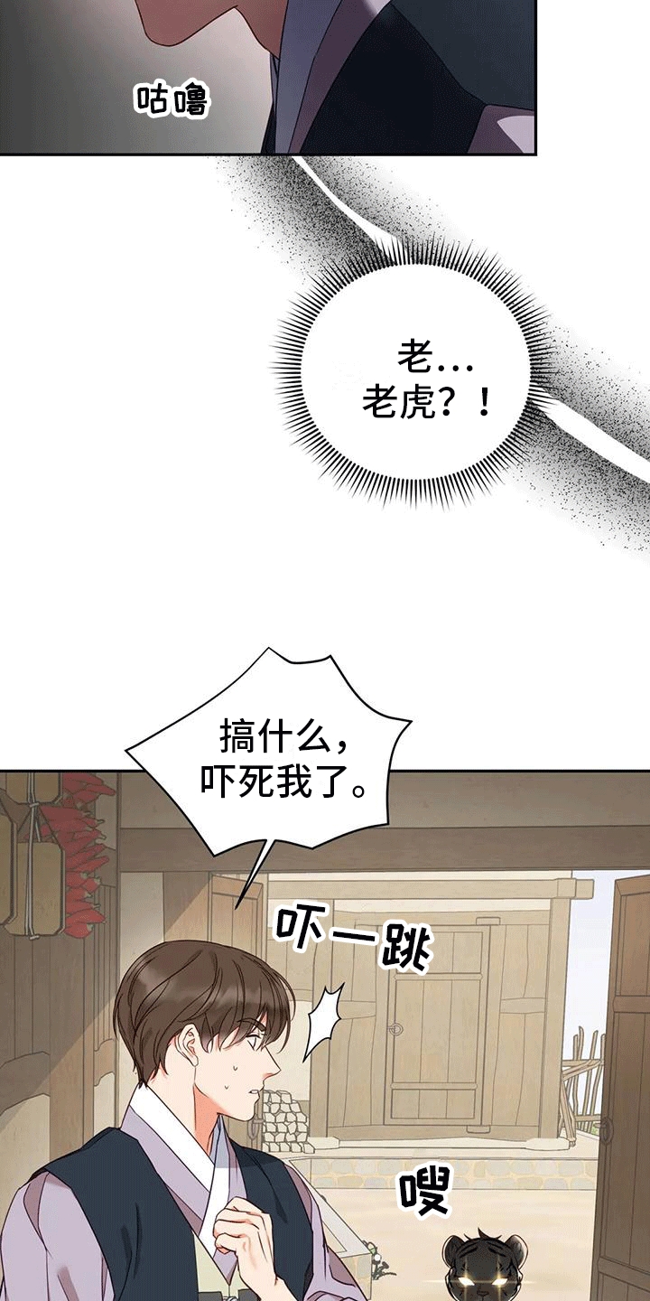 《养虎为患》第7章生病 第36页