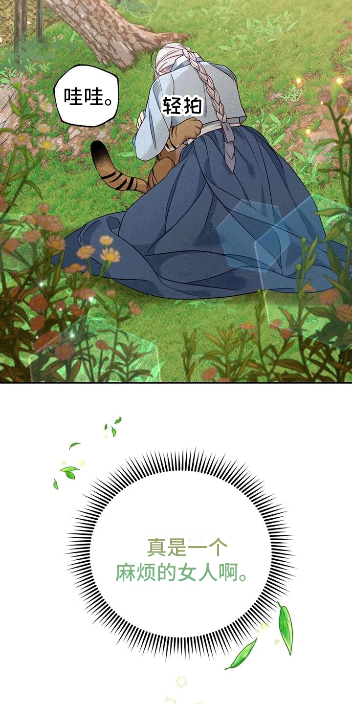 《养虎为患》第7章生病 第4页