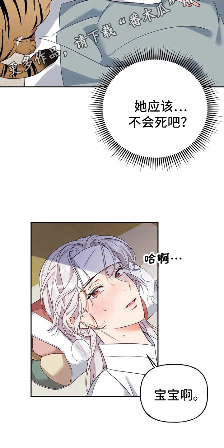 《养虎为患》第7章生病 第9页
