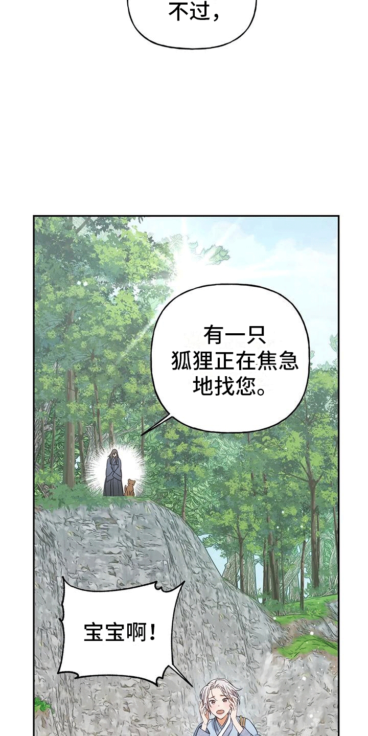 《养虎为患》第6章找回 第11页