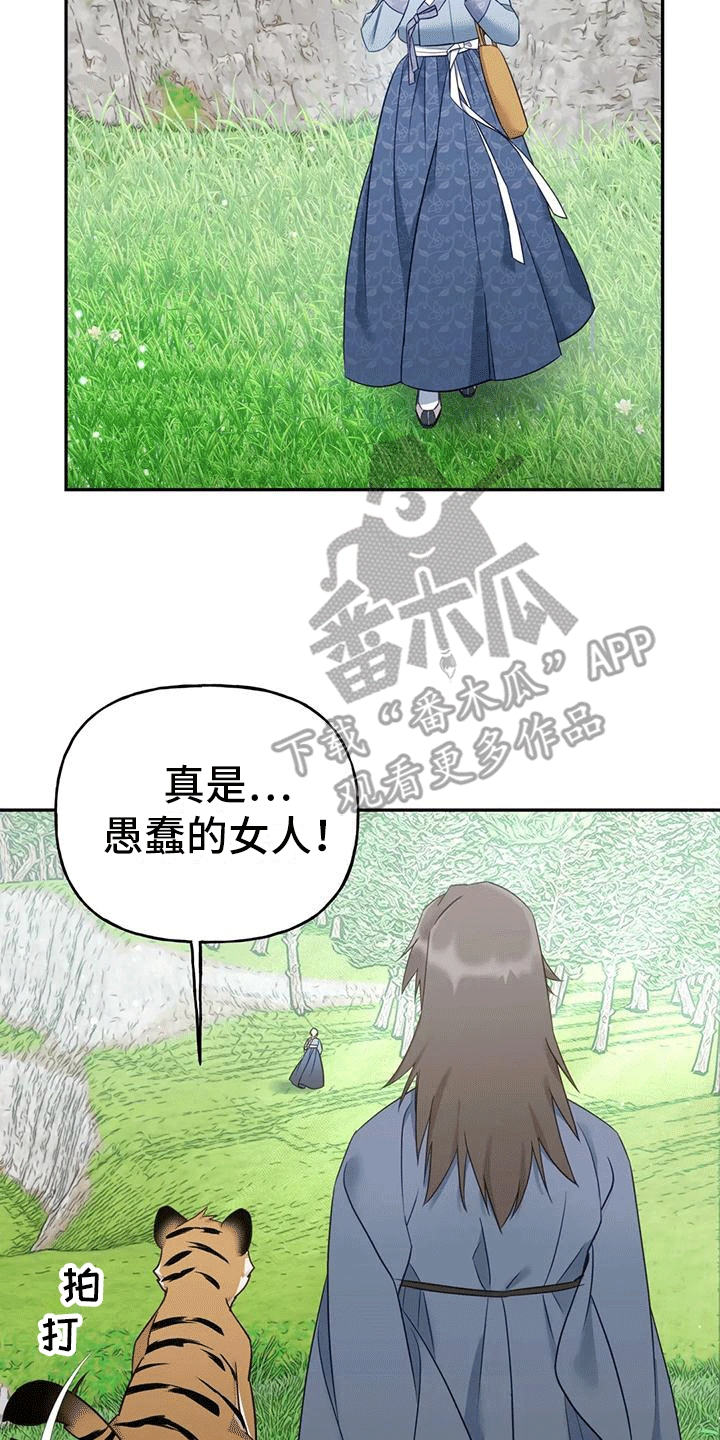 《养虎为患》第6章找回 第12页