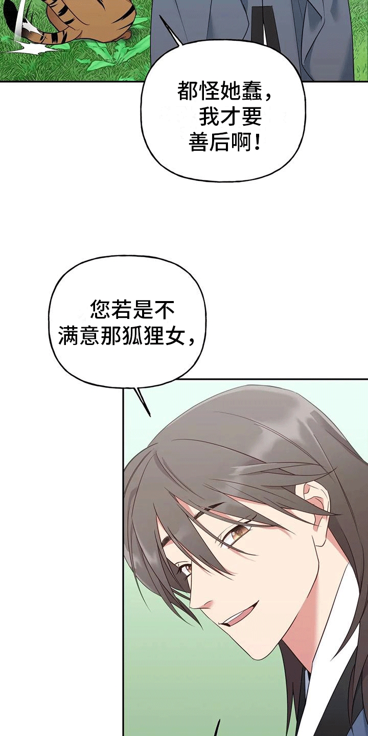《养虎为患》第6章找回 第13页