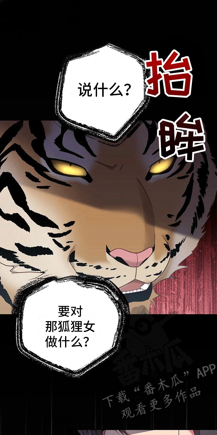 《养虎为患》第6章找回 第15页