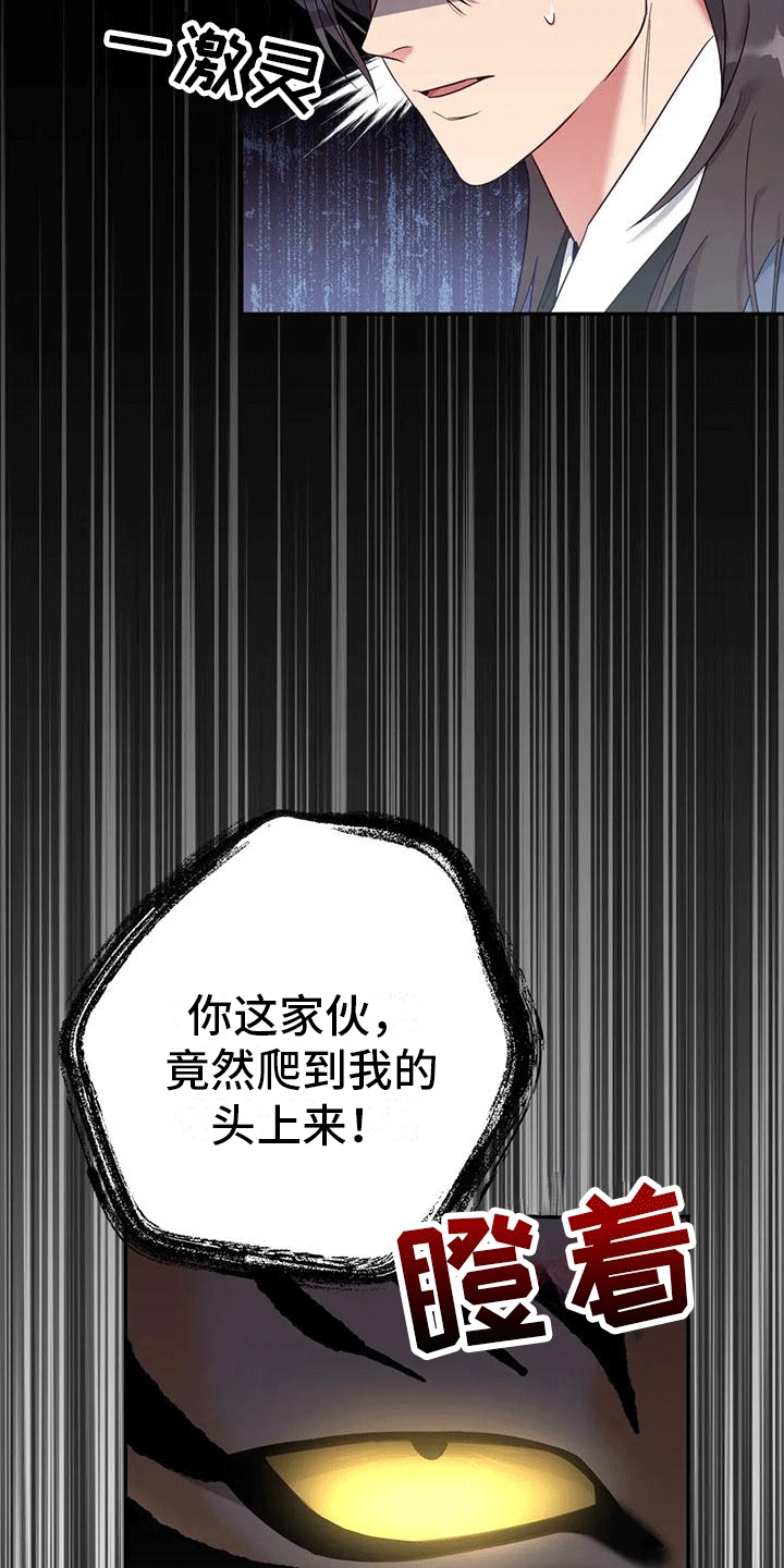 《养虎为患》第6章找回 第16页