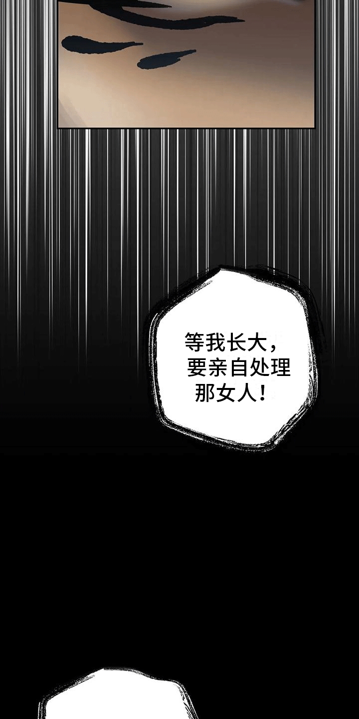 《养虎为患》第6章找回 第17页