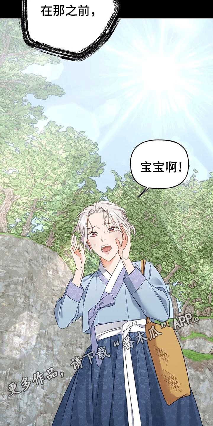 《养虎为患》第6章找回 第18页