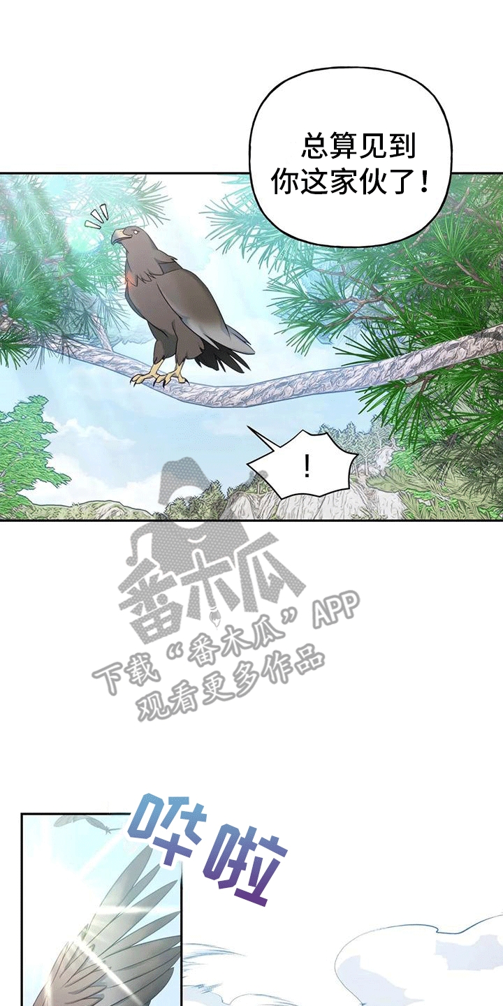 《养虎为患》第6章找回 第1页