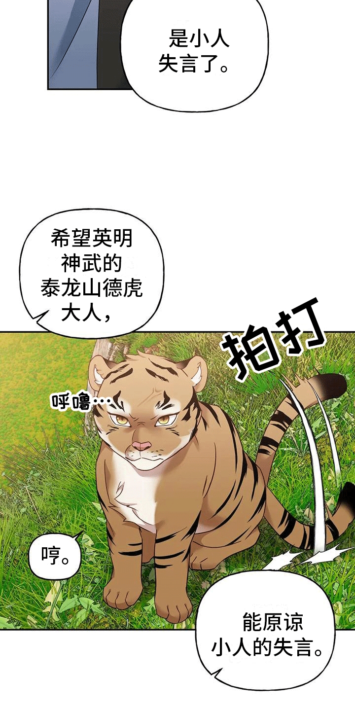 《养虎为患》第6章找回 第22页