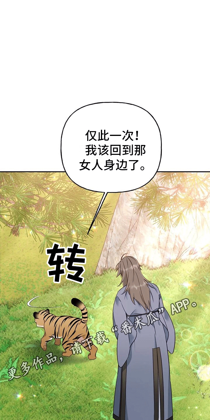《养虎为患》第6章找回 第23页