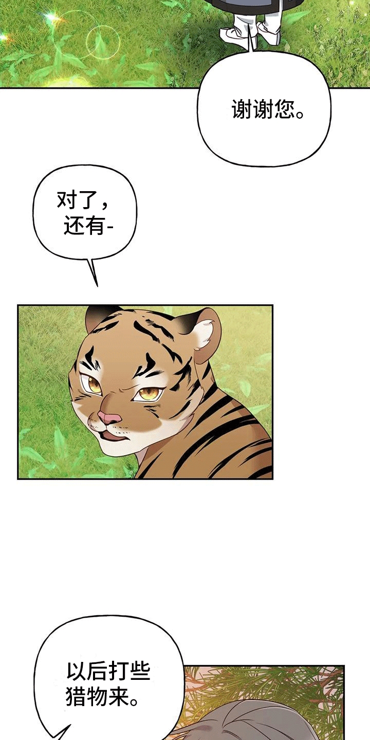 《养虎为患》第6章找回 第24页