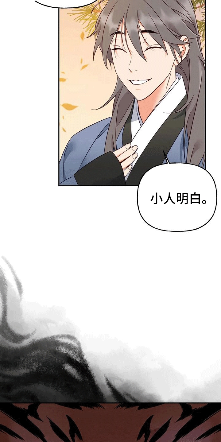《养虎为患》第6章找回 第25页