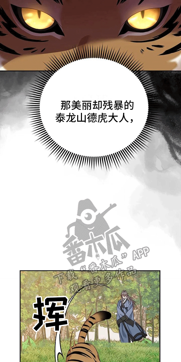 《养虎为患》第6章找回 第26页