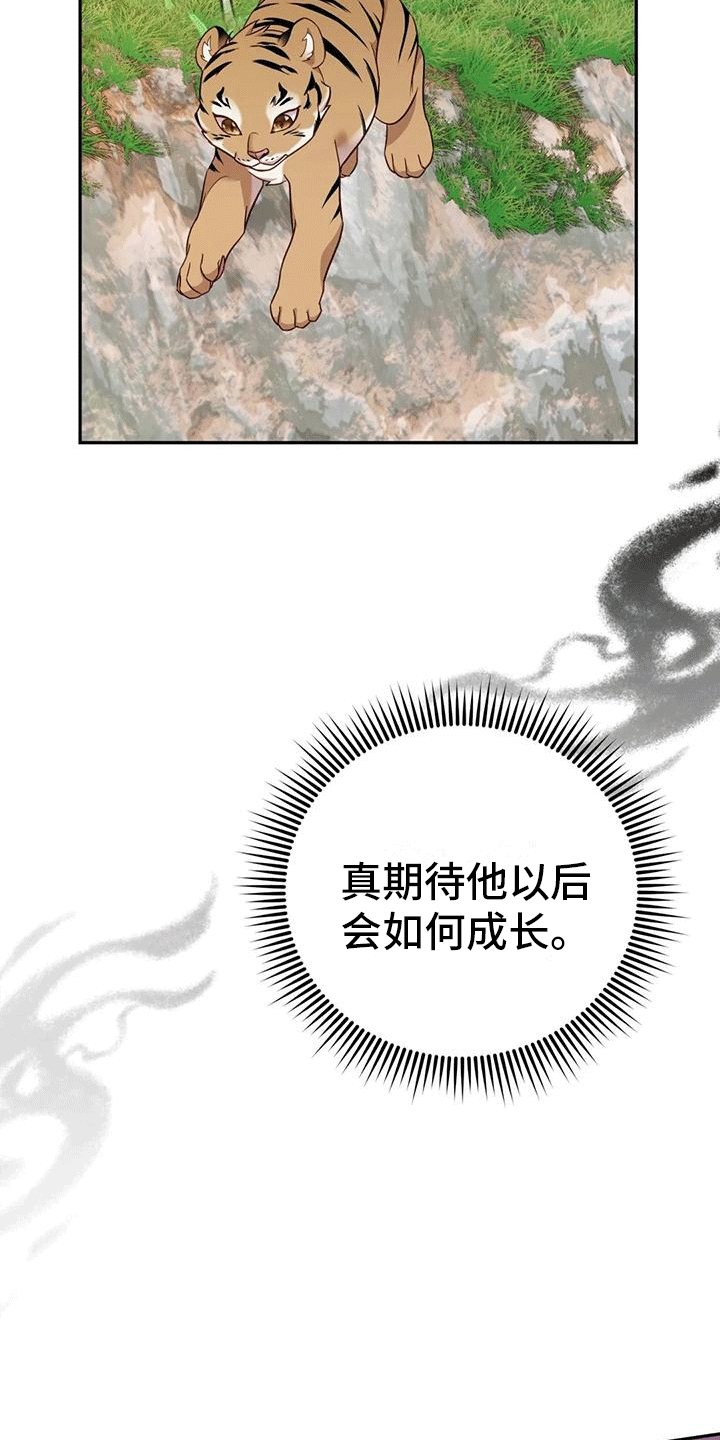 《养虎为患》第6章找回 第27页
