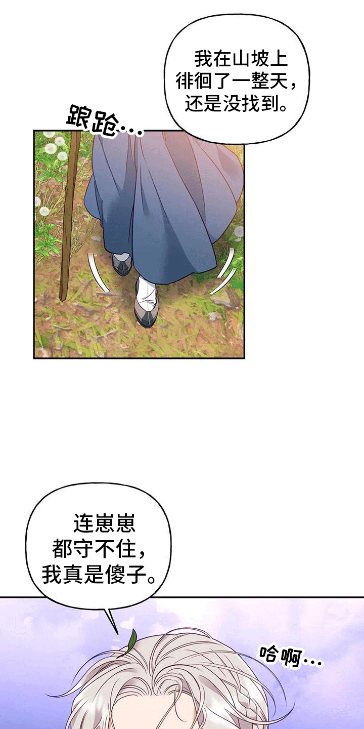 《养虎为患》第6章找回 第29页