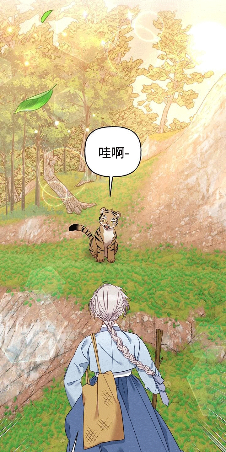 《养虎为患》第6章找回 第32页