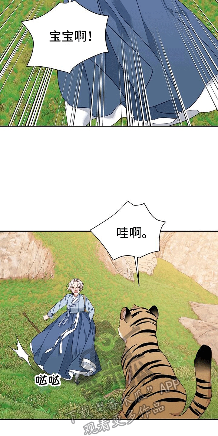 《养虎为患》第6章找回 第33页