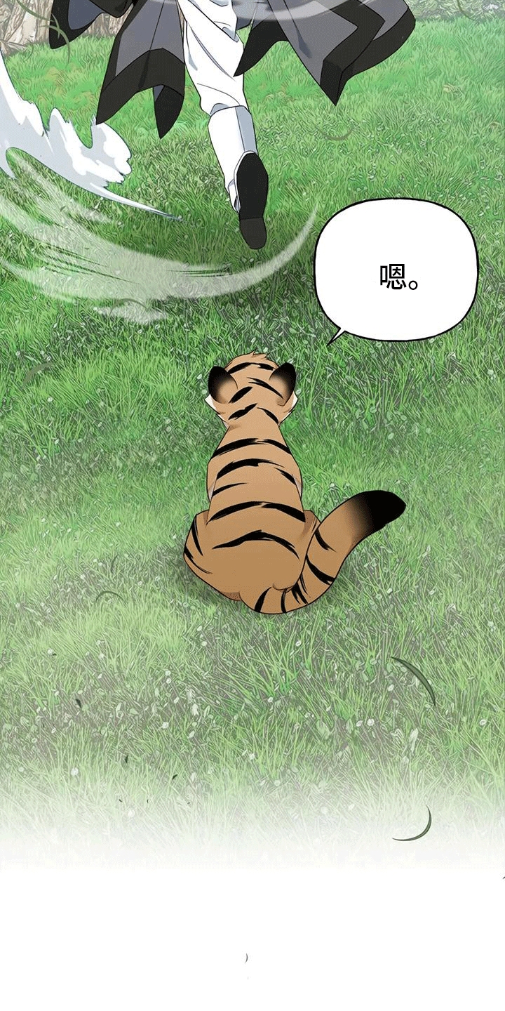 《养虎为患》第6章找回 第3页