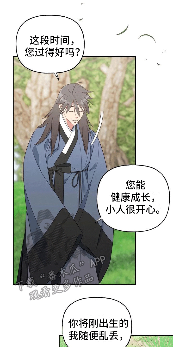 《养虎为患》第6章找回 第4页