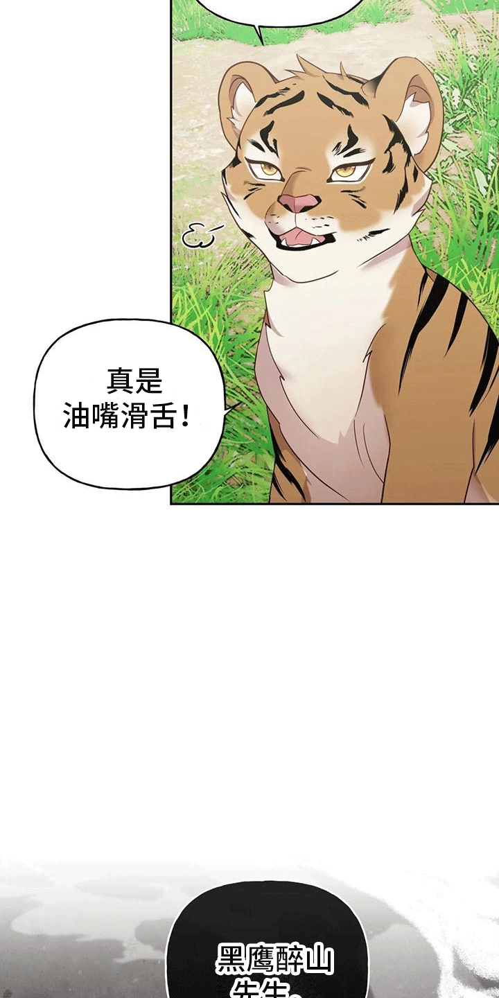 《养虎为患》第6章找回 第5页