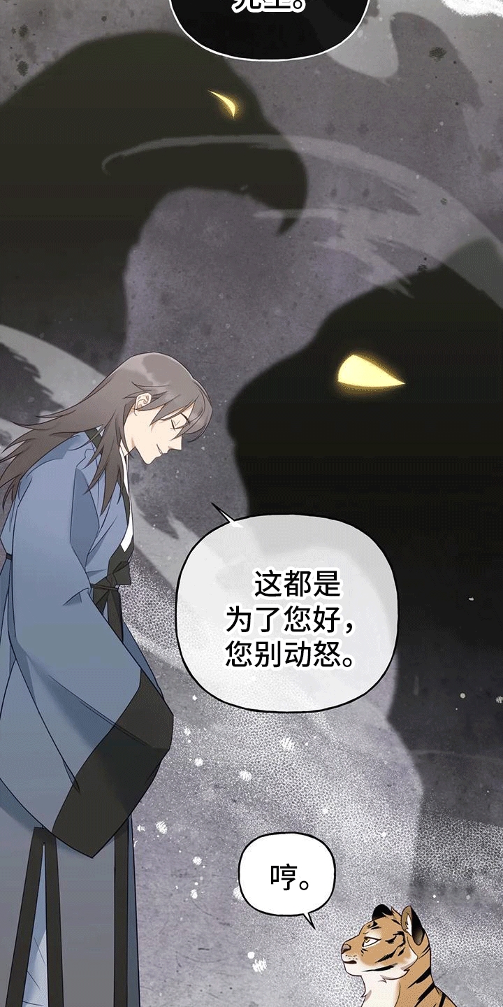 《养虎为患》第6章找回 第6页