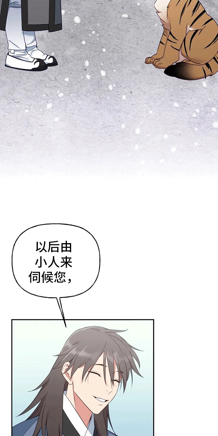 《养虎为患》第6章找回 第7页
