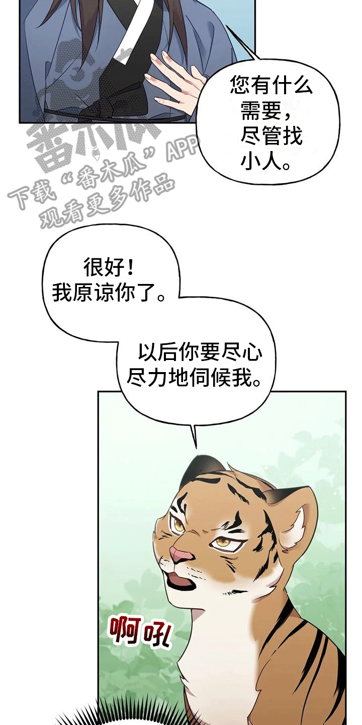 《养虎为患》第6章找回 第8页