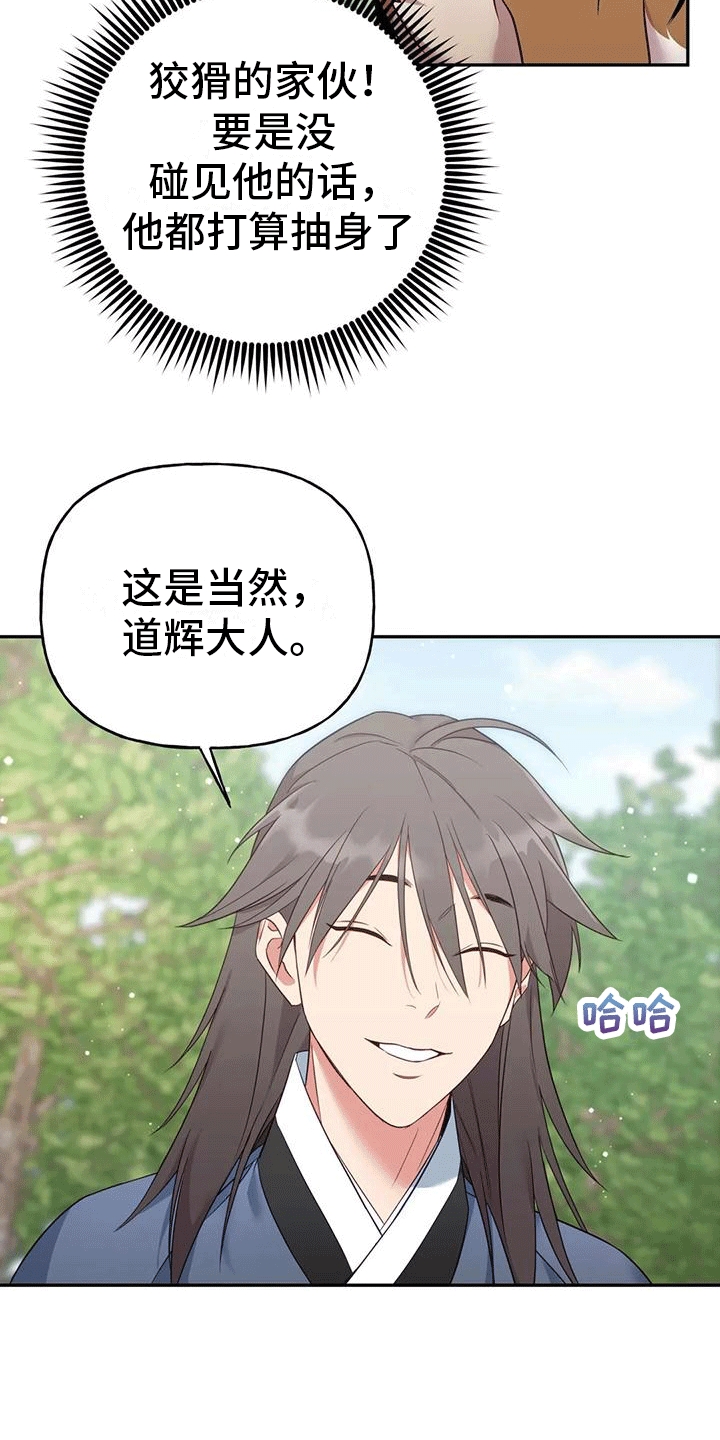 《养虎为患》第6章找回 第9页