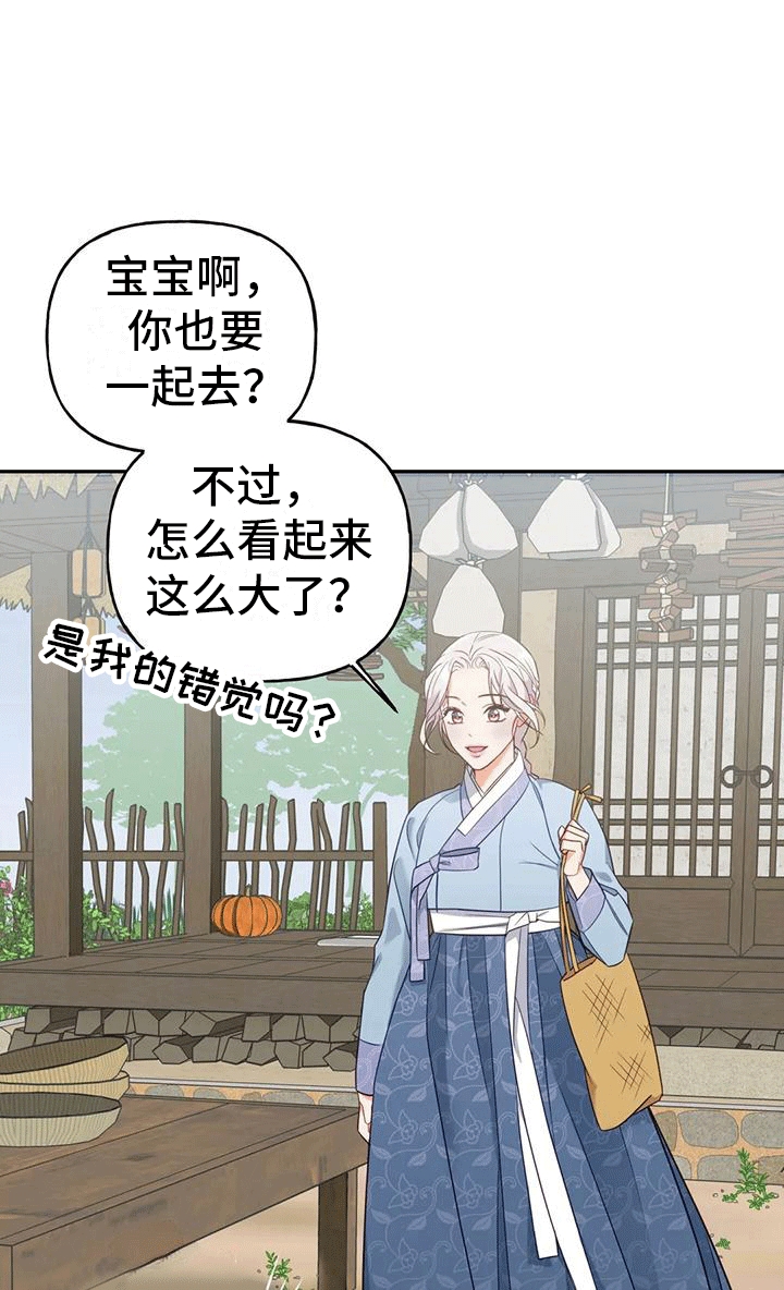 《养虎为患》第5章出门 第12页