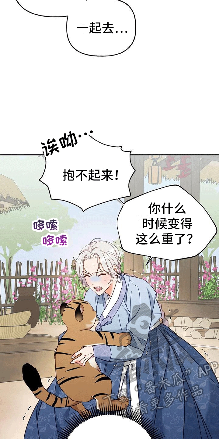 《养虎为患》第5章出门 第14页