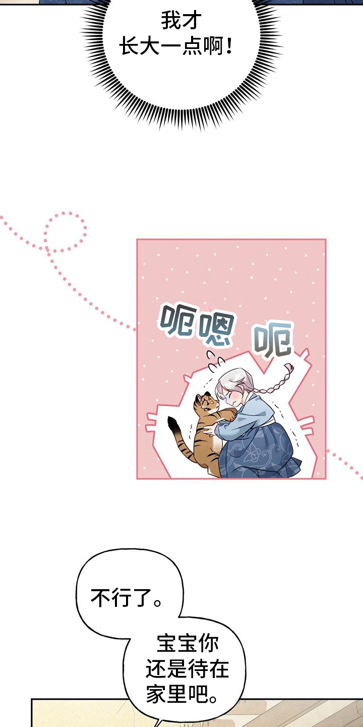 《养虎为患》第5章出门 第15页