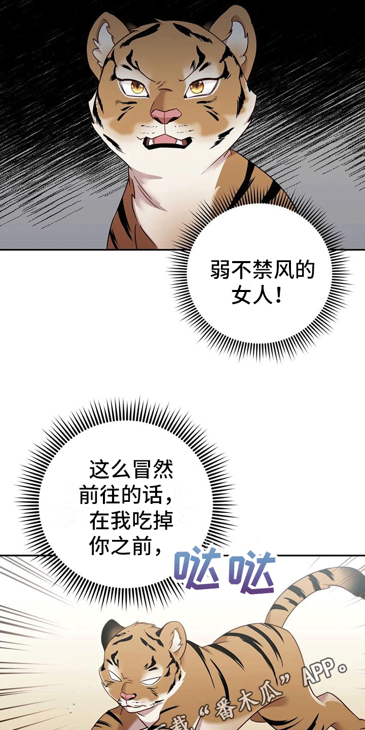 《养虎为患》第5章出门 第17页