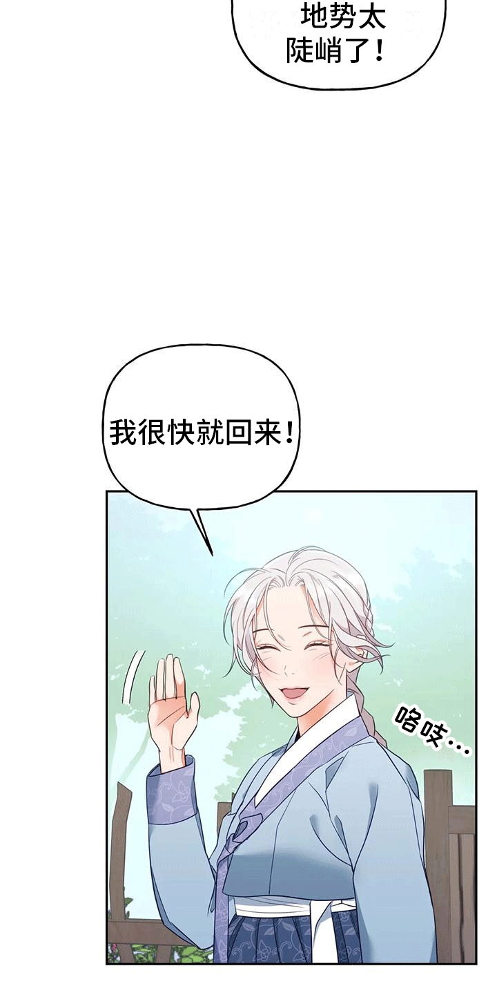 《养虎为患》第5章出门 第19页