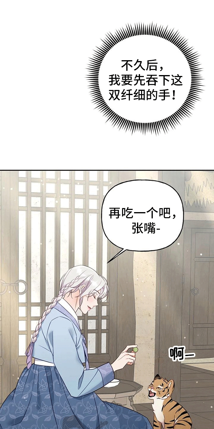 《养虎为患》第5章出门 第1页