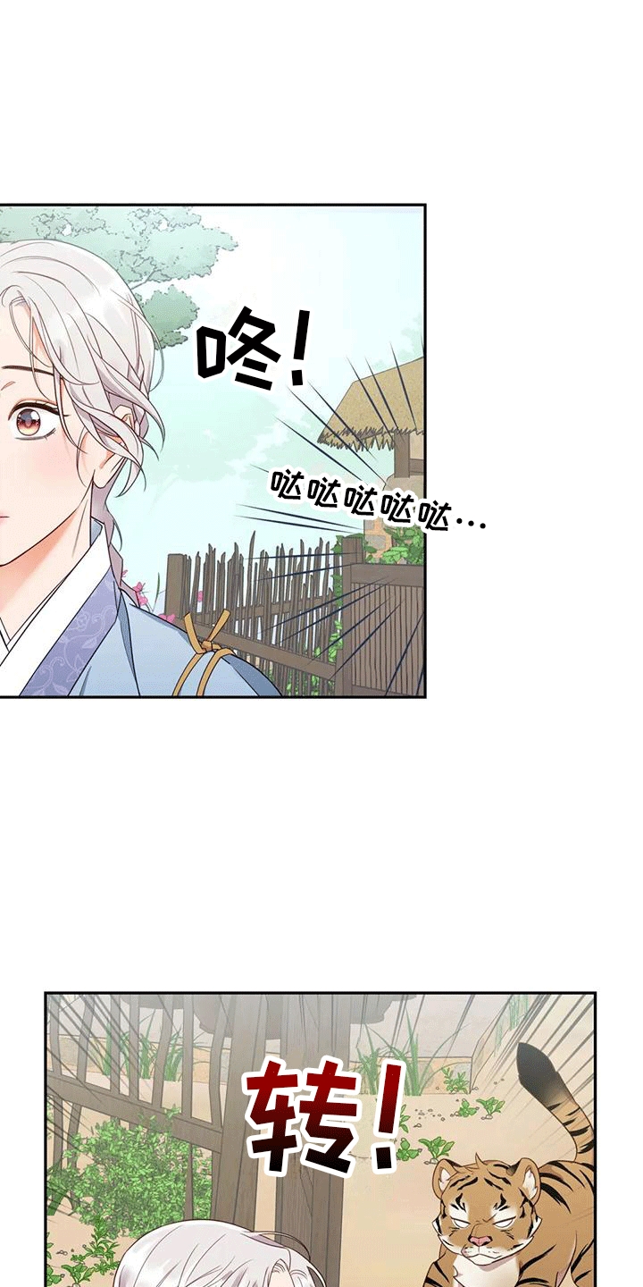 《养虎为患》第5章出门 第20页