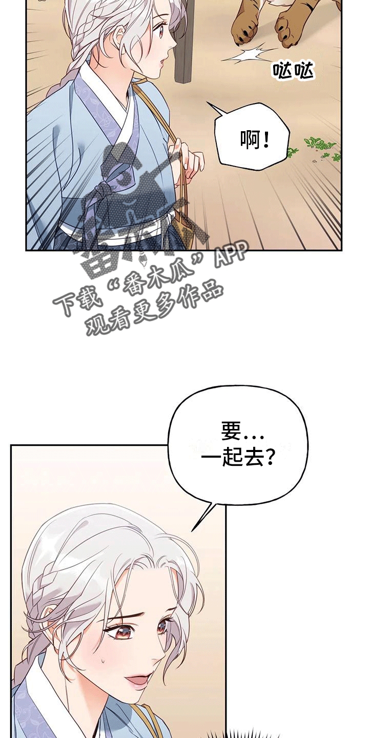 《养虎为患》第5章出门 第21页