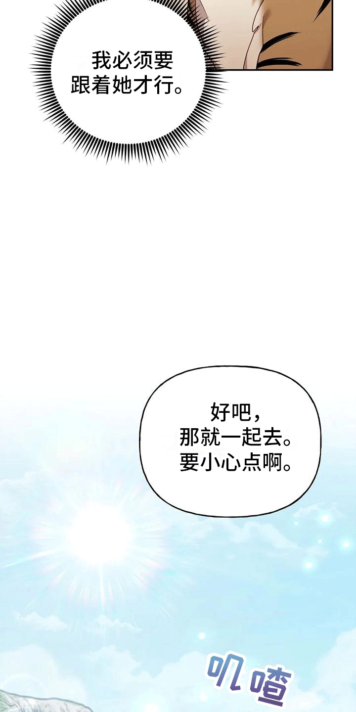 《养虎为患》第5章出门 第23页