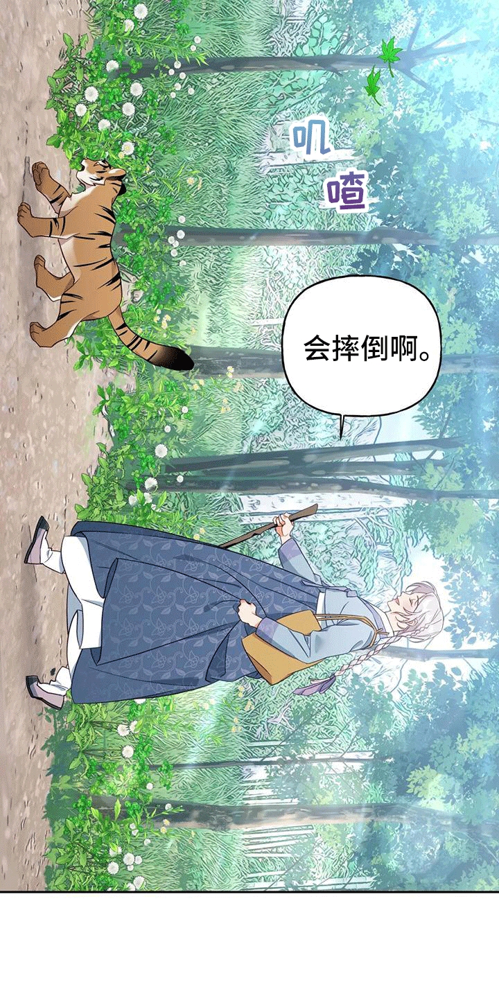 《养虎为患》第5章出门 第25页