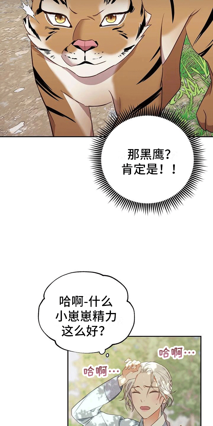 《养虎为患》第5章出门 第28页