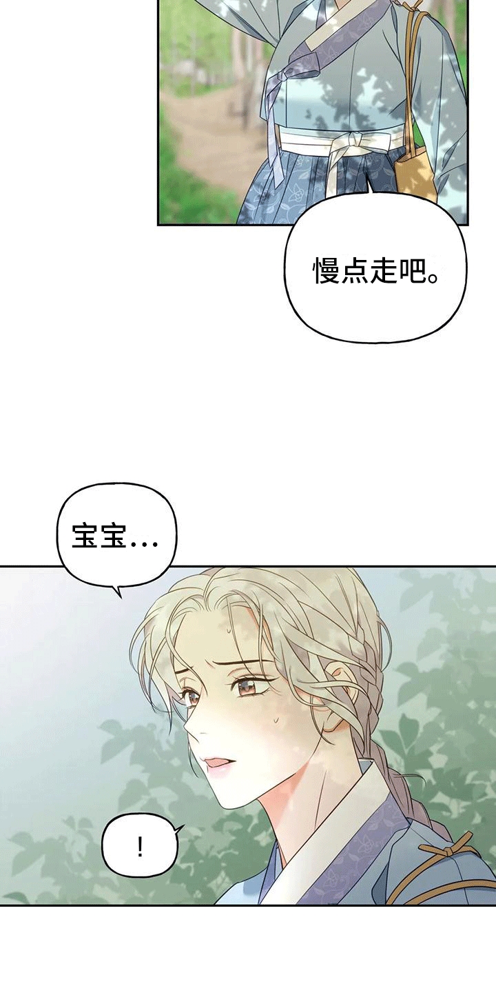 《养虎为患》第5章出门 第29页
