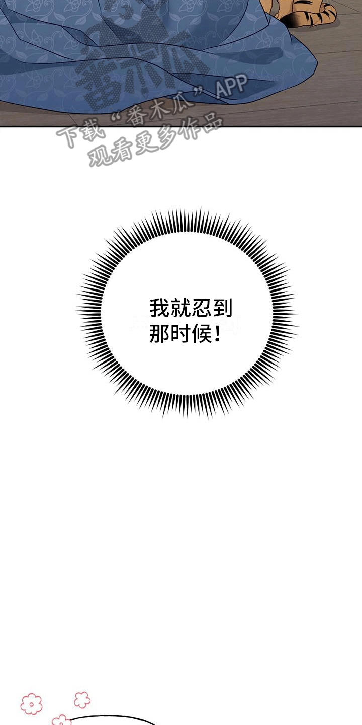 《养虎为患》第5章出门 第2页