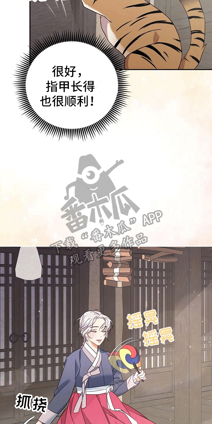 《养虎为患》第5章出门 第5页