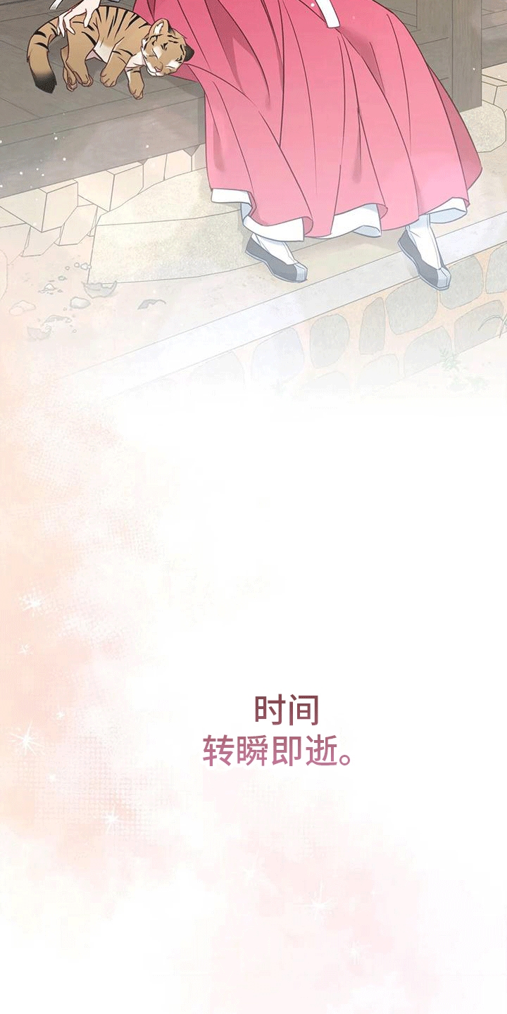 《养虎为患》第5章出门 第6页