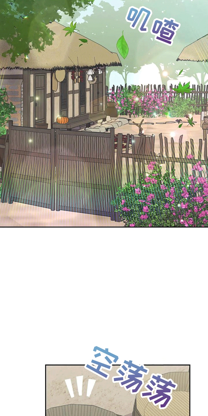 《养虎为患》第5章出门 第8页