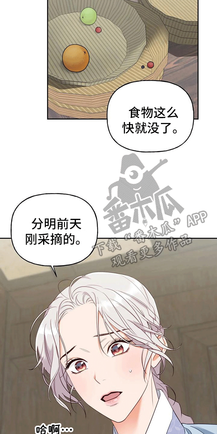 《养虎为患》第5章出门 第9页