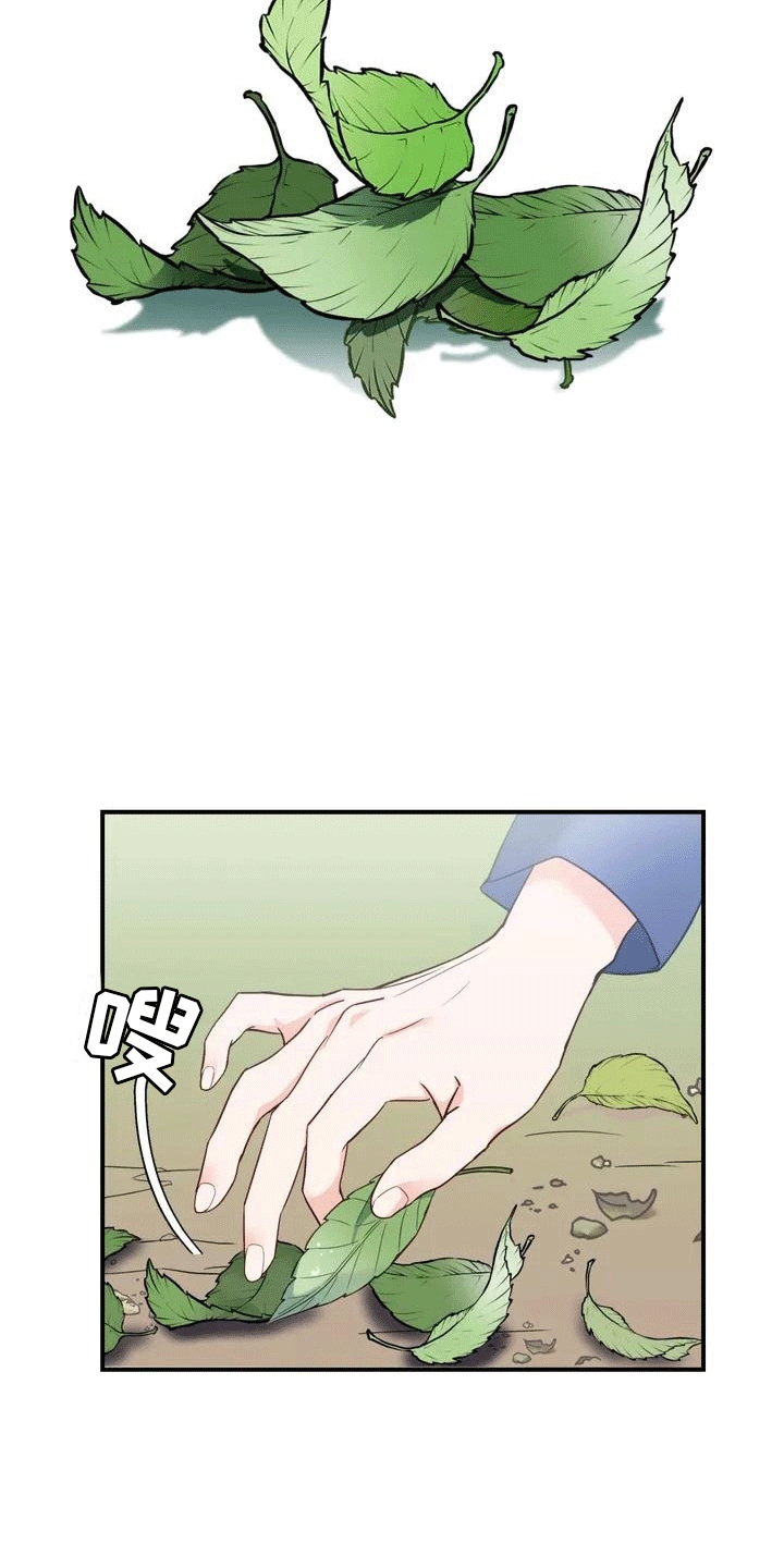 《养虎为患》第3章独自 第11页
