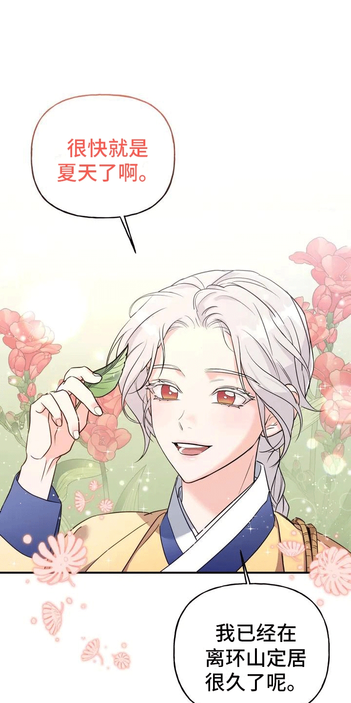 《养虎为患》第3章独自 第12页